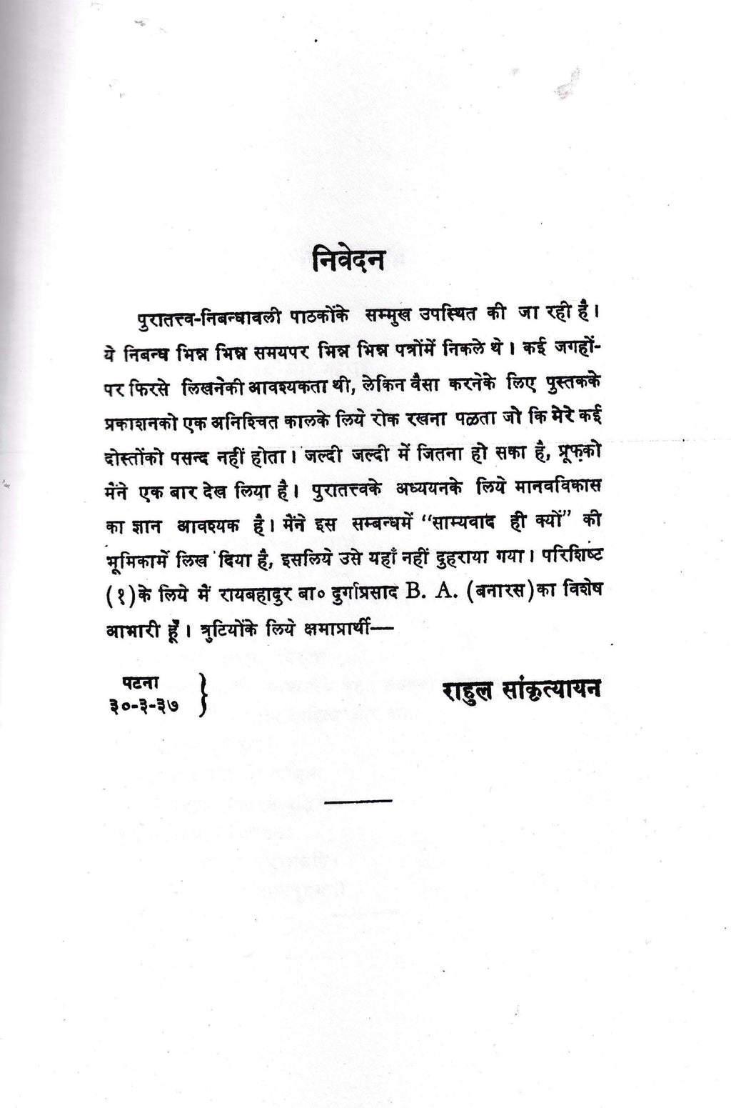पुरातत्व निबंधावली - Archaeological Essay