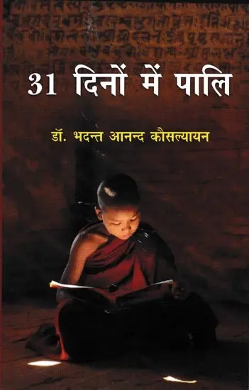 31 दिनों में पालि- Learn Paali in 31 Days