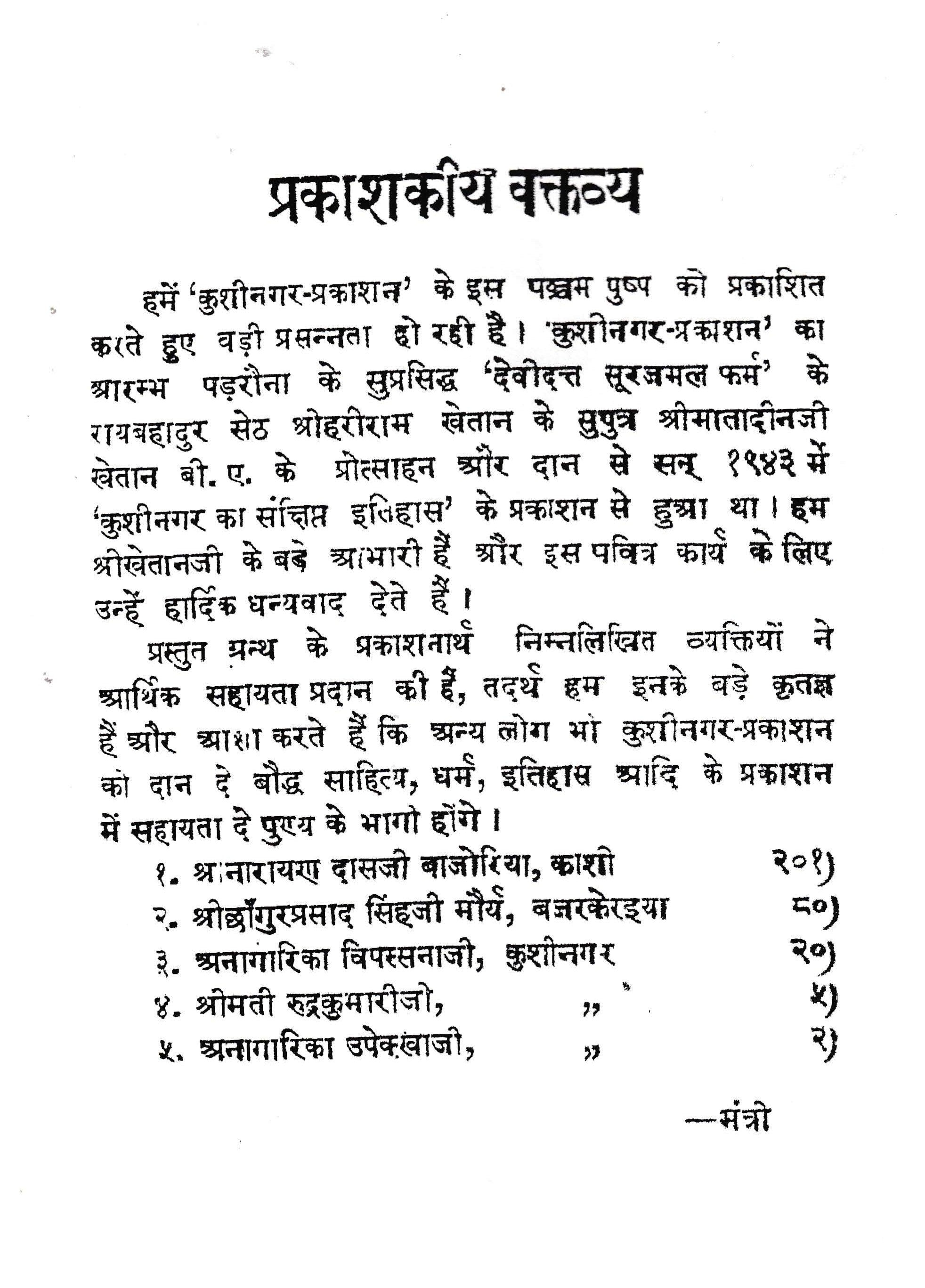 कुशीनगर का इतिहास - History of Kushinagar