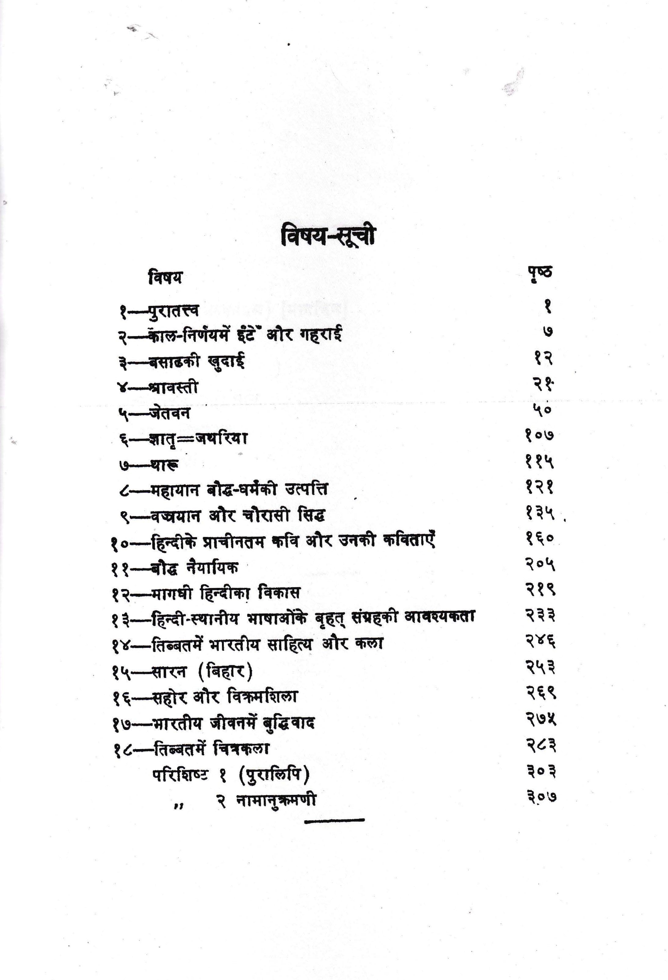 पुरातत्व निबंधावली - Archaeological Essay