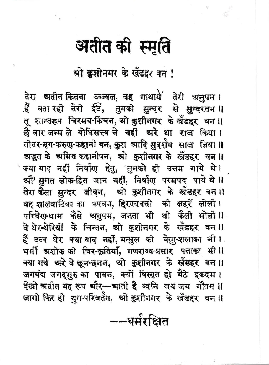कुशीनगर का इतिहास - History of Kushinagar