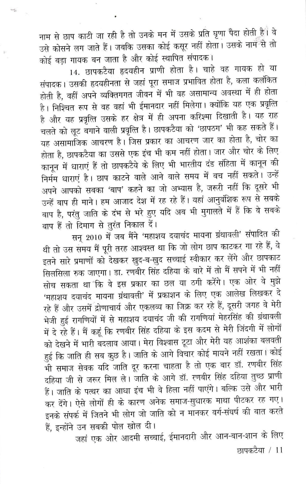 छापकटैया - printing press