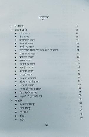 भारतीय जातियों का इतिहास- Bhartiye Jatiyon Ka Itihas