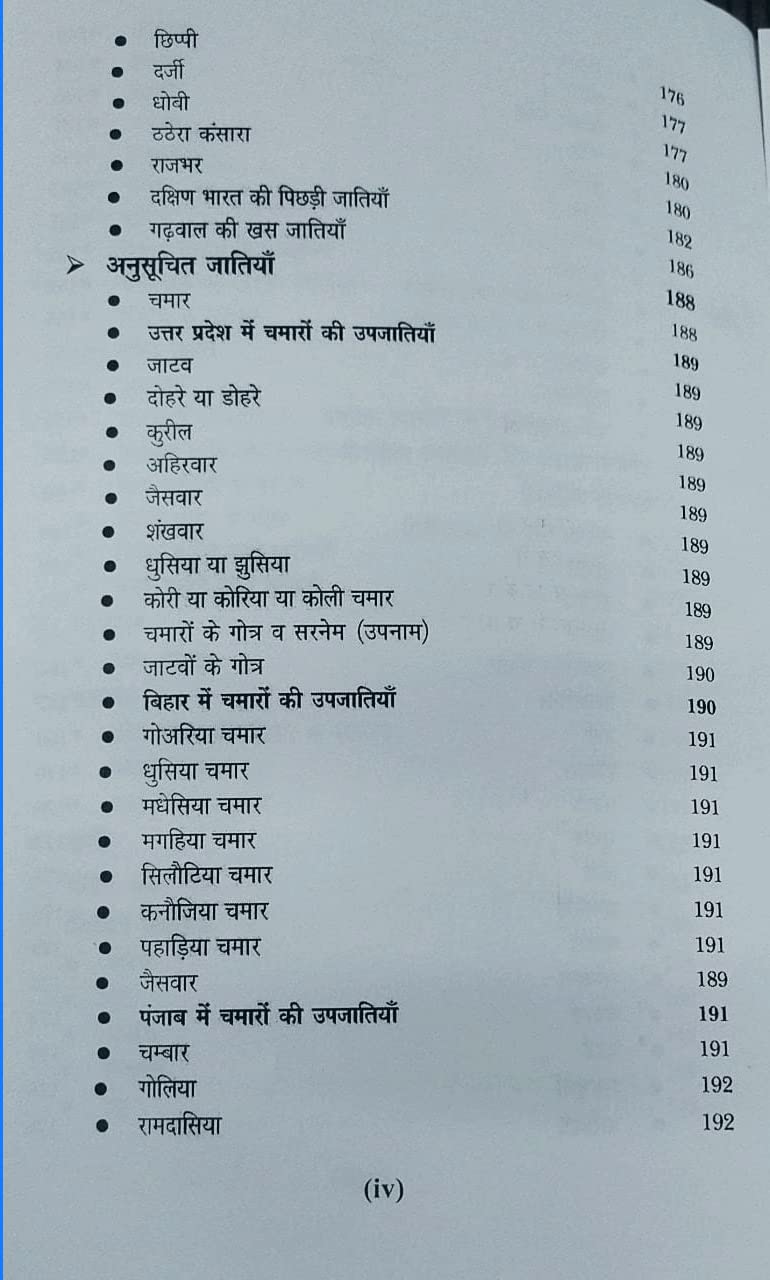 भारतीय जातियों का इतिहास- Bhartiye Jatiyon Ka Itihas