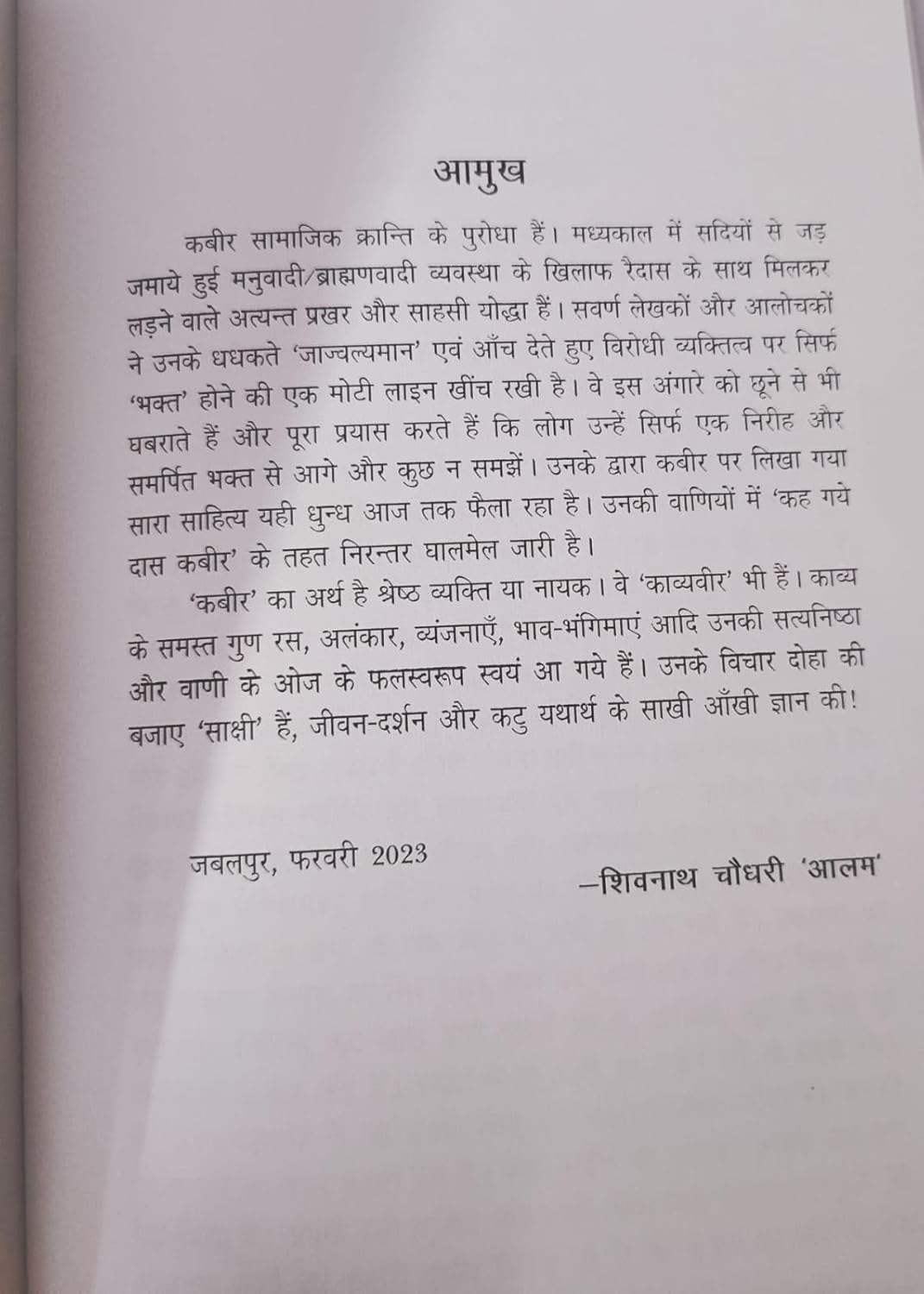 Krantiveer Kabir