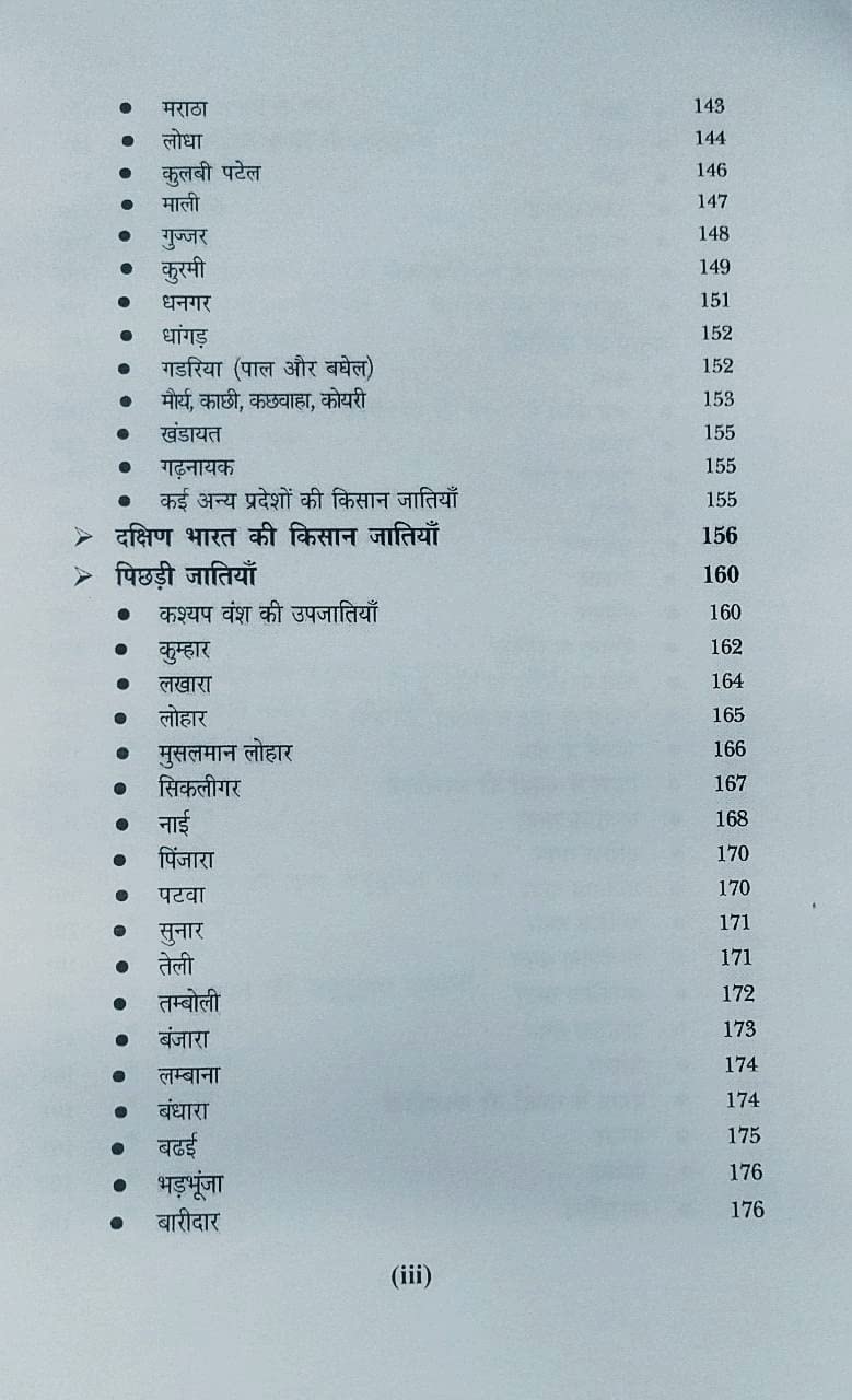 भारतीय जातियों का इतिहास- Bhartiye Jatiyon Ka Itihas