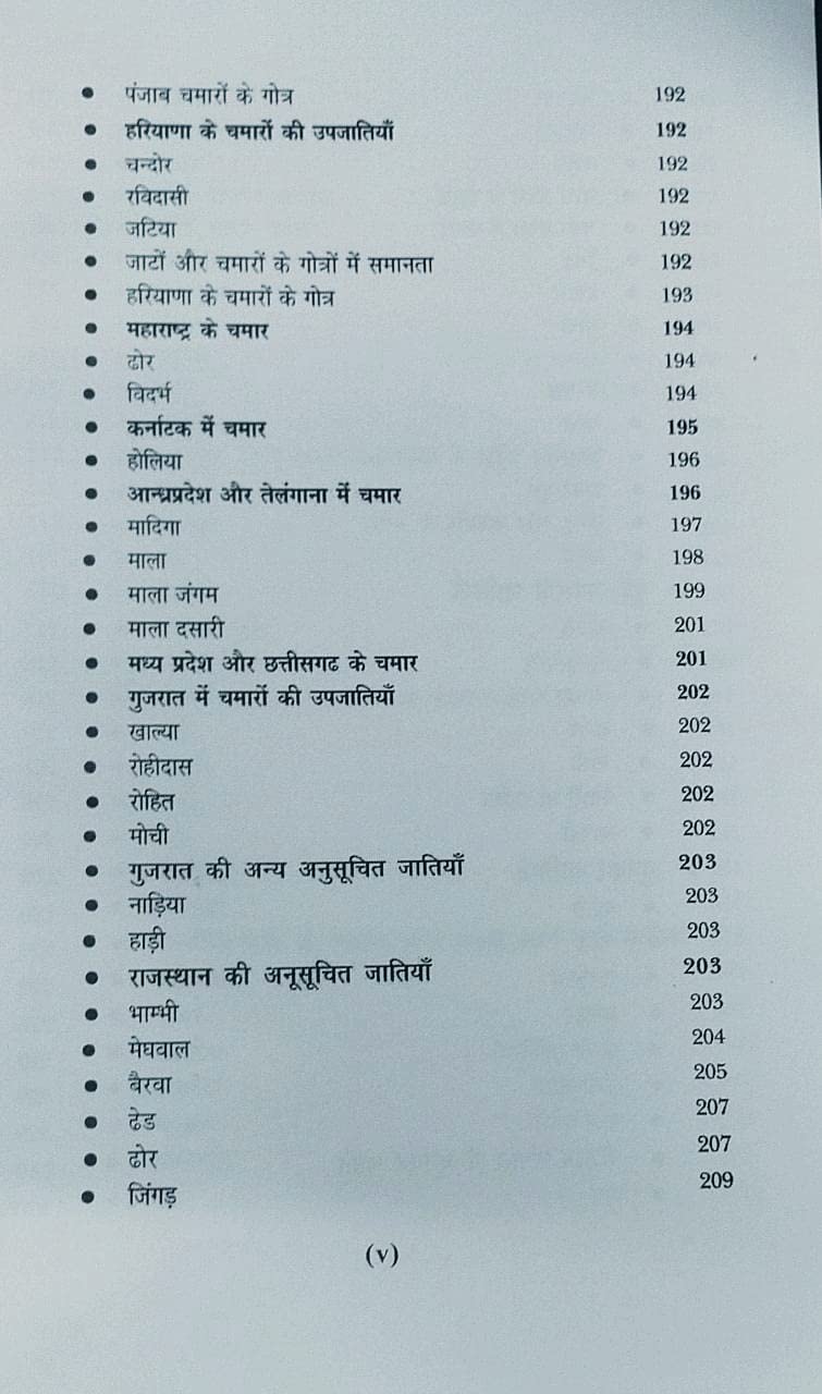 भारतीय जातियों का इतिहास- Bhartiye Jatiyon Ka Itihas