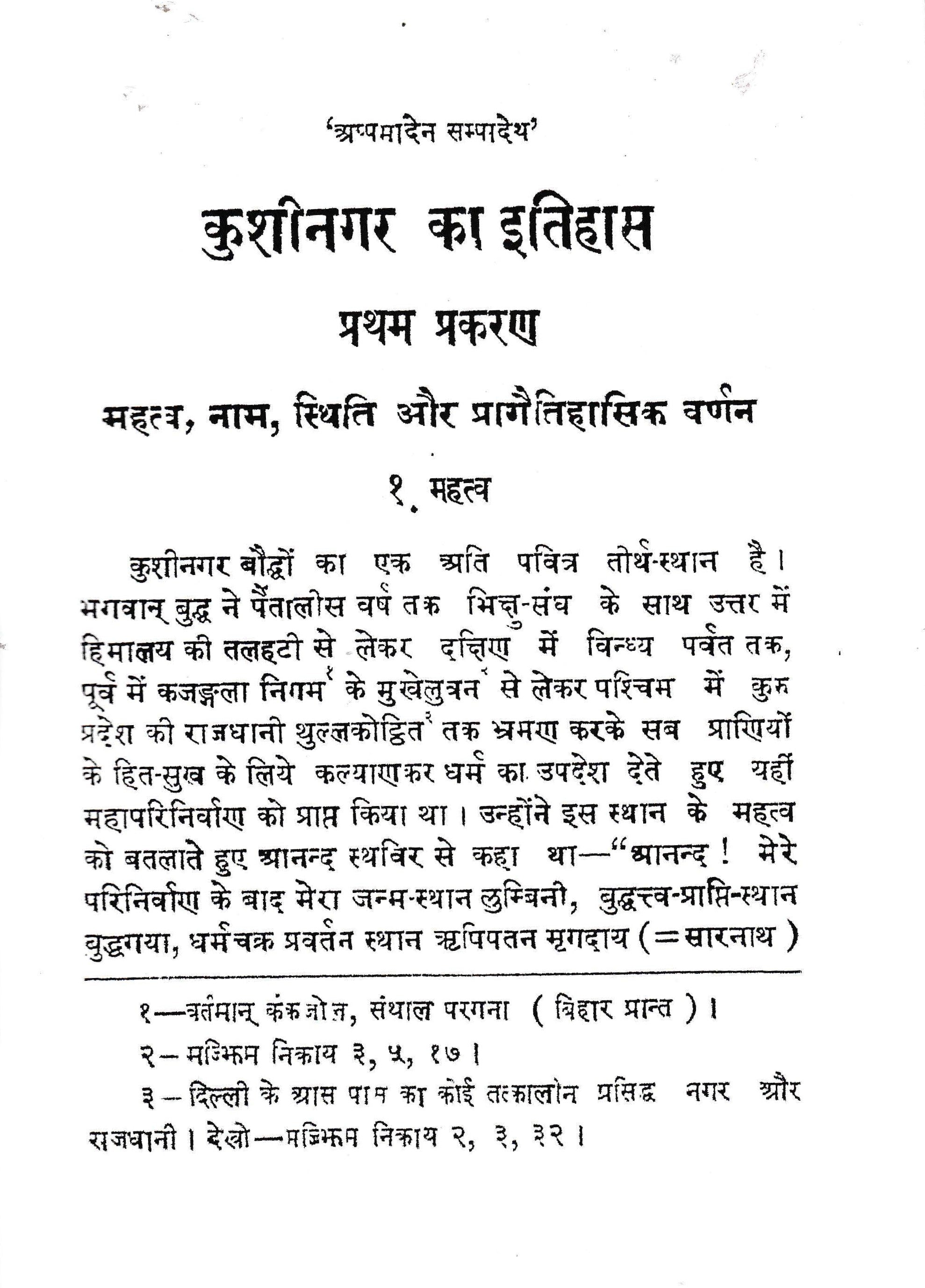 कुशीनगर का इतिहास - History of Kushinagar
