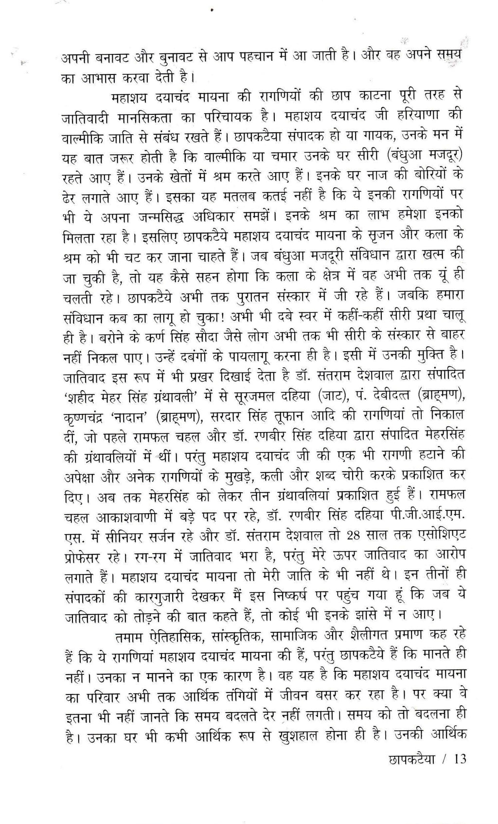 छापकटैया - printing press