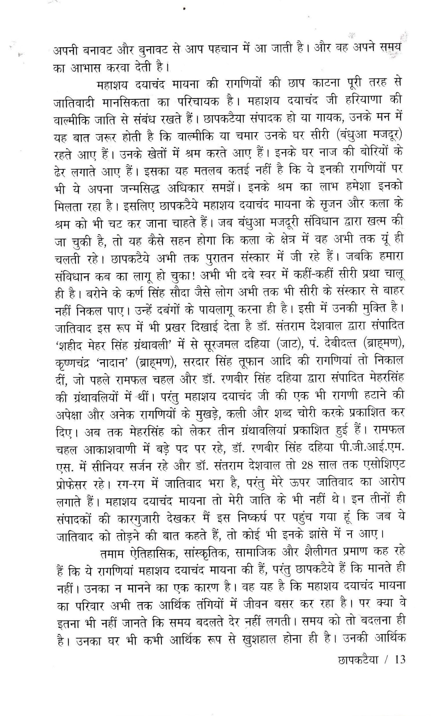 छापकटैया - printing press