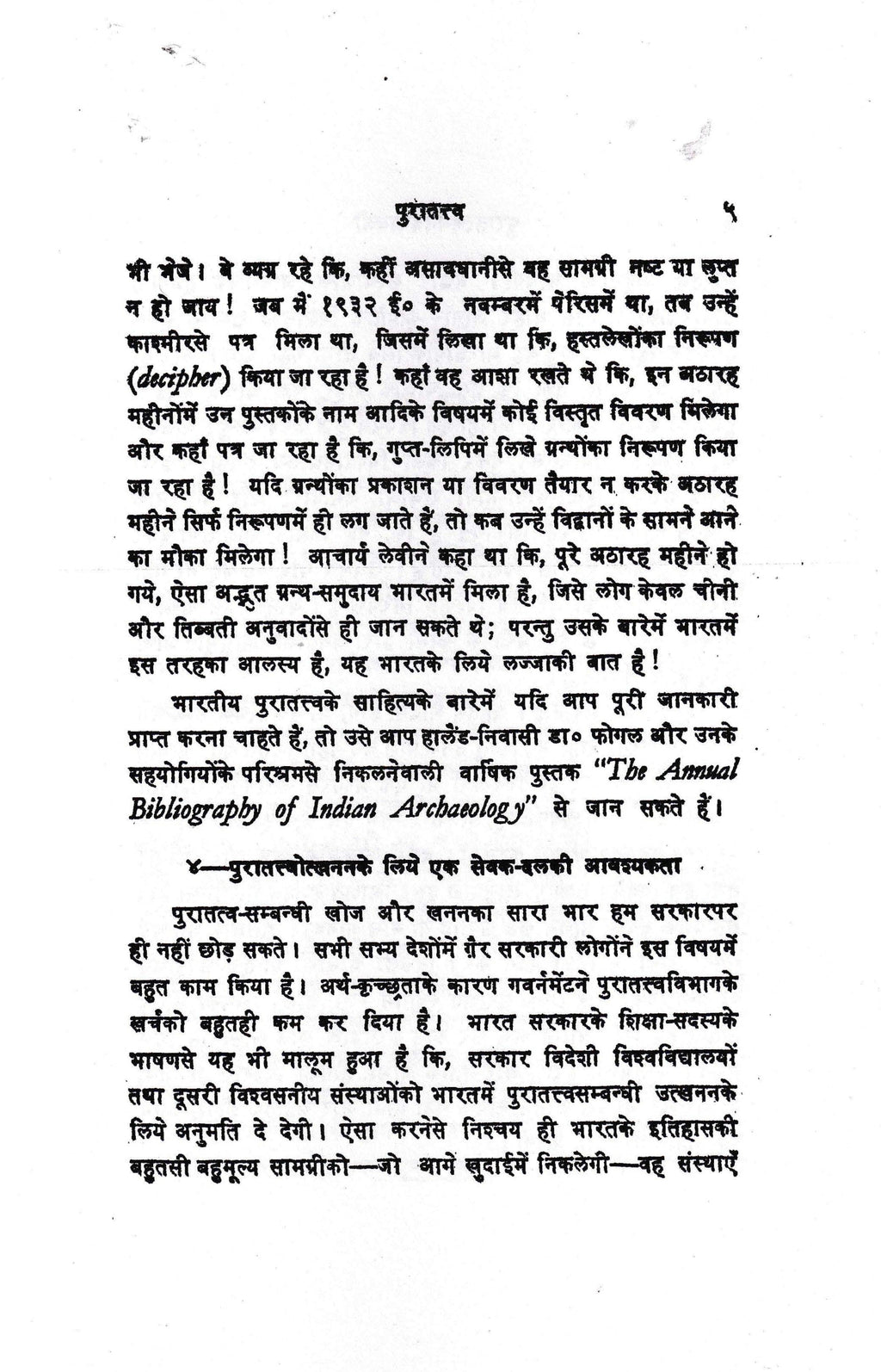 पुरातत्व निबंधावली - Archaeological Essay