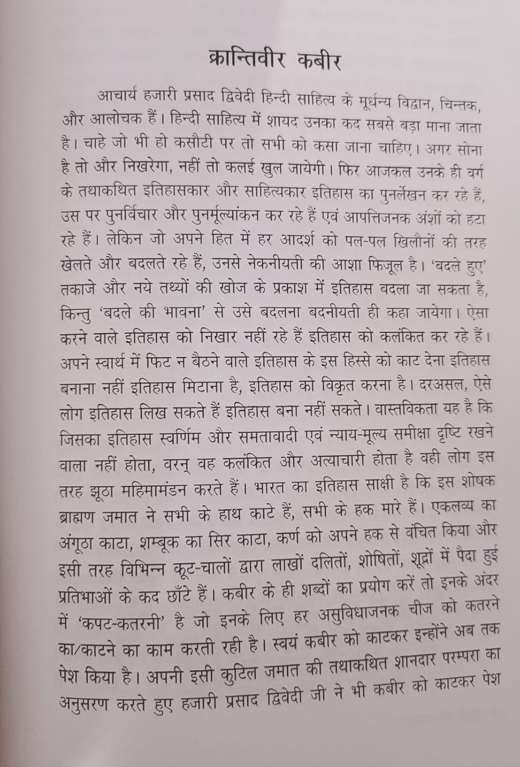 Krantiveer Kabir