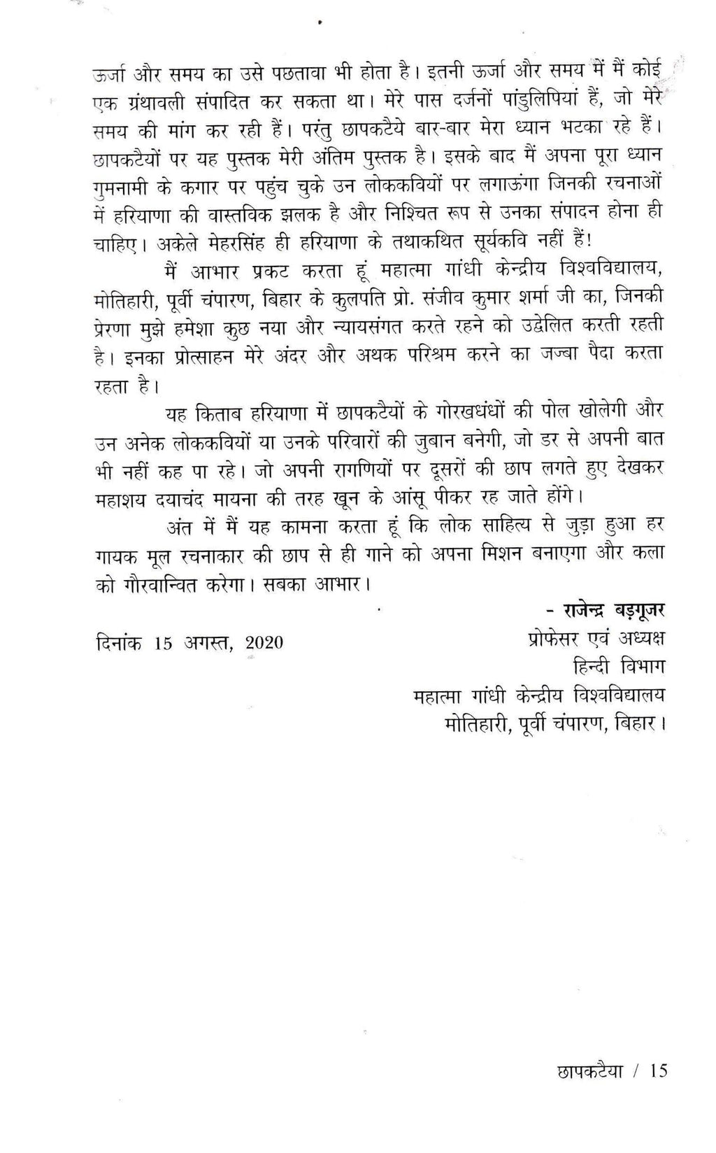 छापकटैया - printing press