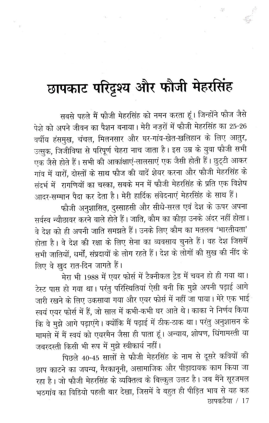 छापकटैया - printing press