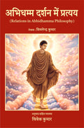अभिधम्म दर्शन में प्रत्यय - Relations in Abhidhamma Philosophy