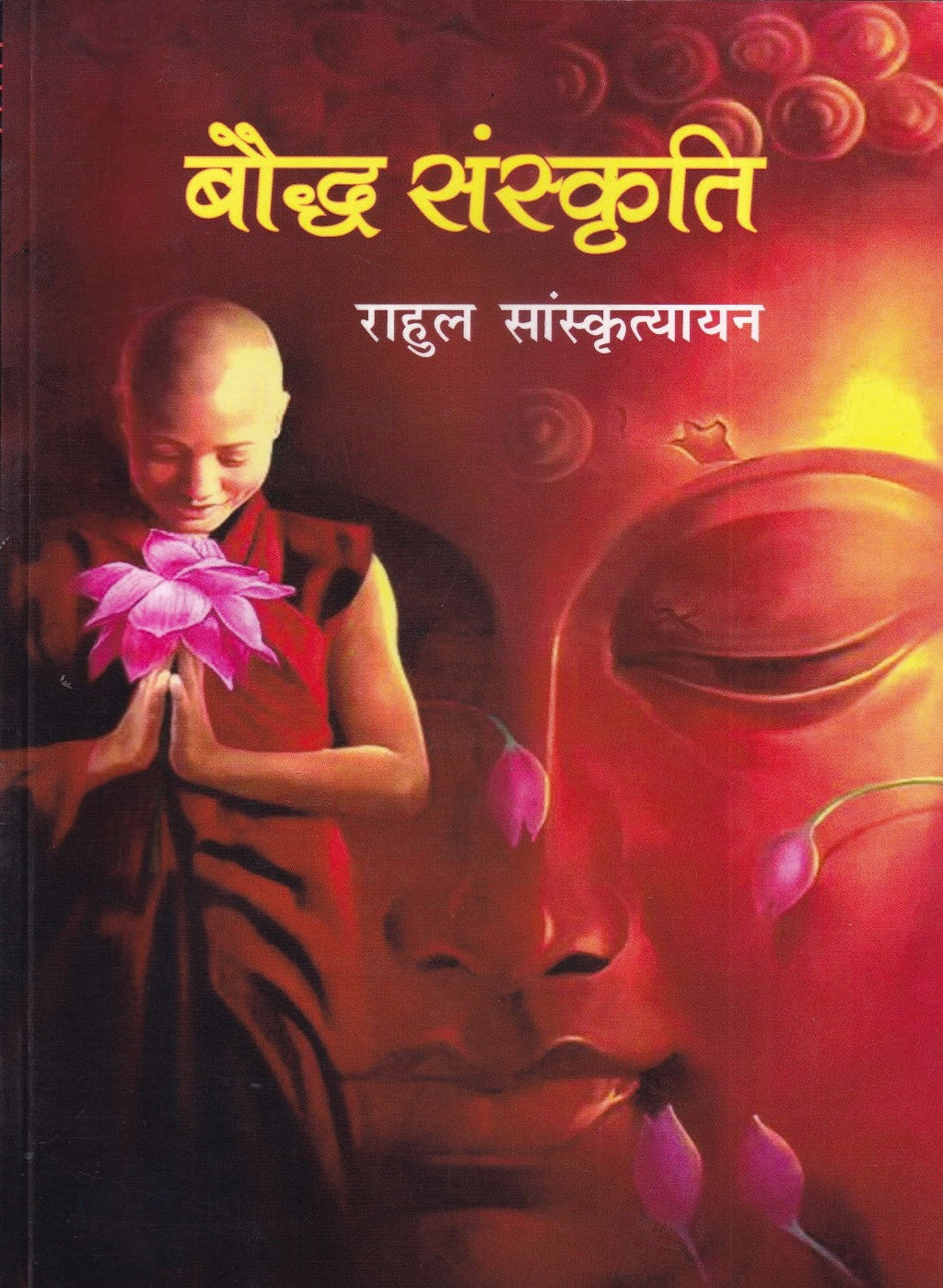 बौद्ध संस्कृति- Baudh Sanskriti
