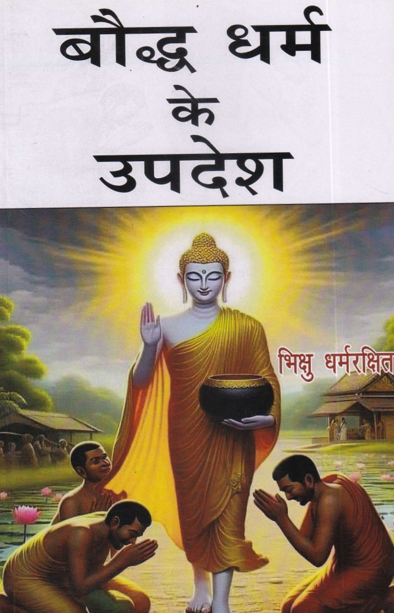 Boddh Dharm ke Updesh