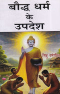 Boddh Dharm ke Updesh