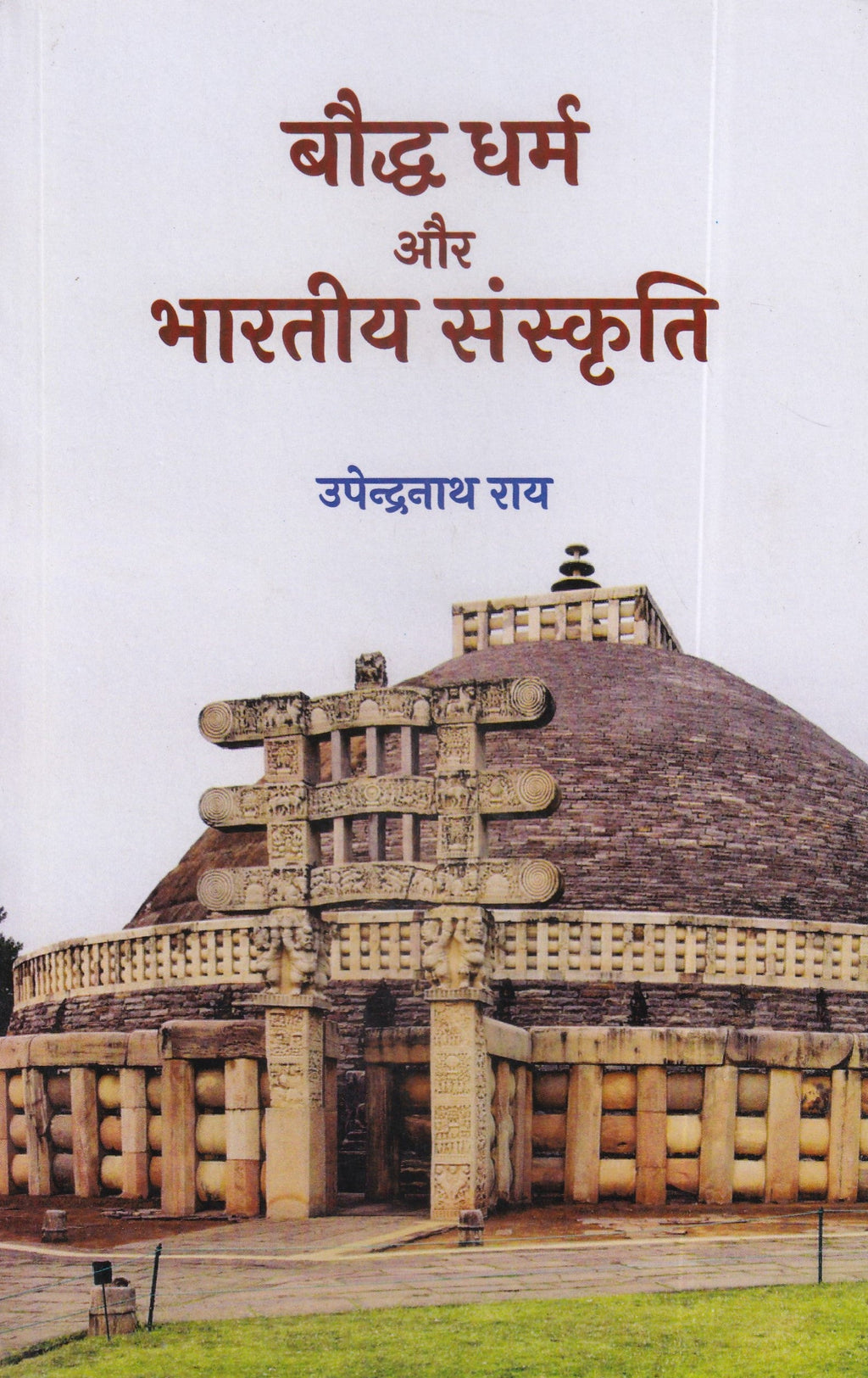 बौद्ध धर्म और भारतीय संस्कृति- Buddhism and Indian Culture