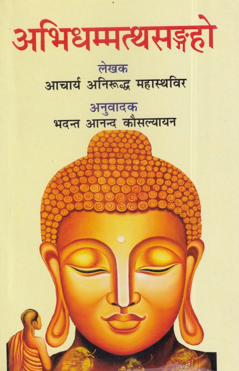 अभिधम्मत्थसङ्ग्रहो