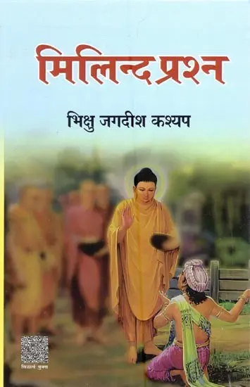 मिलिन्द प्रश्न- The Questions of King Milinda