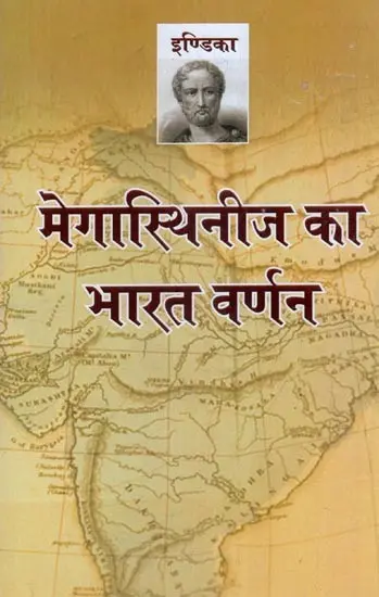मेगास्थिनीज का भारत वर्णन- Indica India Description of Megasthenes