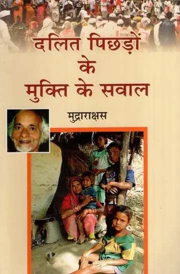 दलित पिछड़ों के मुक्ति के सवाल- The Question of Emancipation of Dalit Backwards