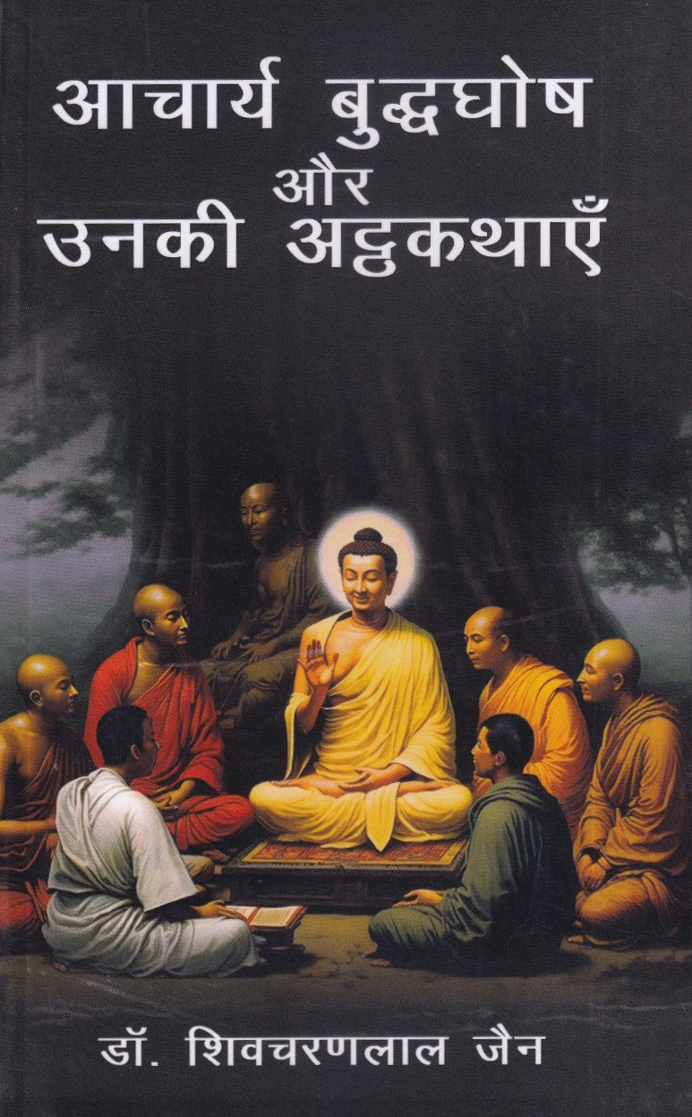 आचार्य बुद्धघोष और उनकीअट्ठकथा- Acharya Buddhaghosa and his Atthakatha
