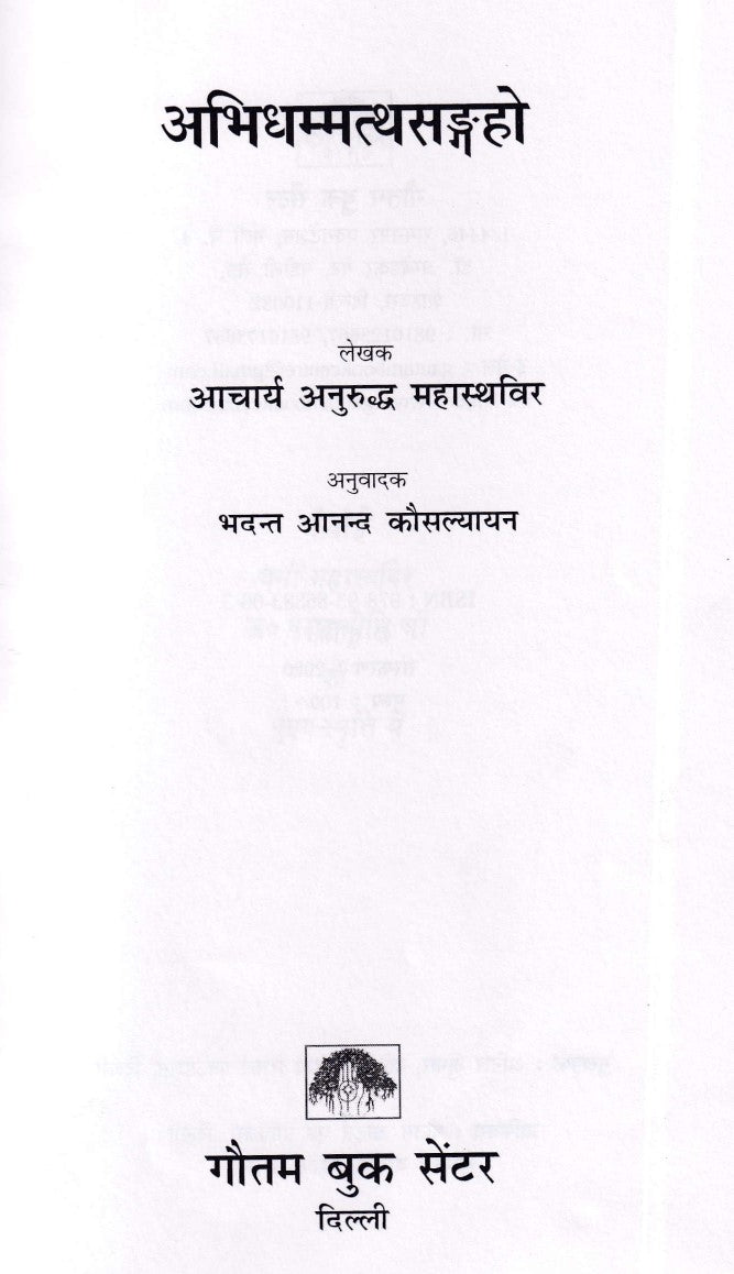 अभिधम्मत्थसङ्ग्रहो