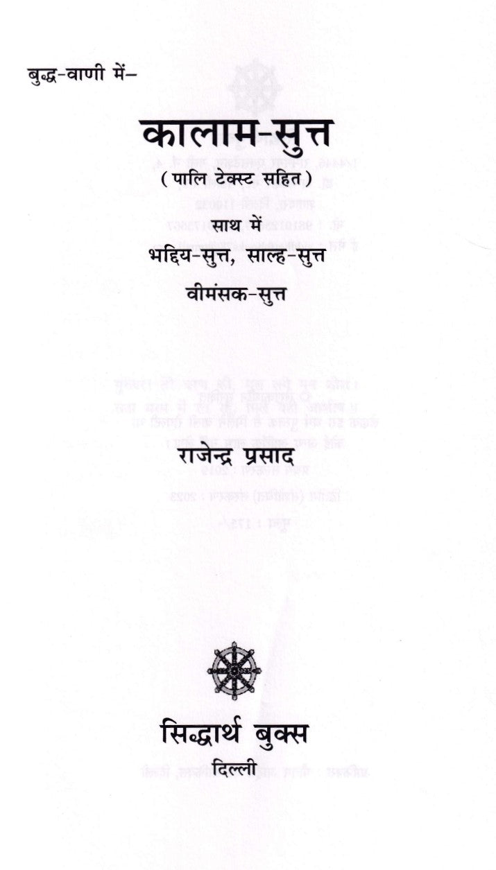 कालाम-सुत्त