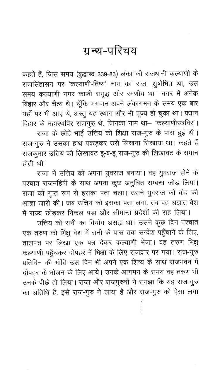 तेलकटाहगाथा