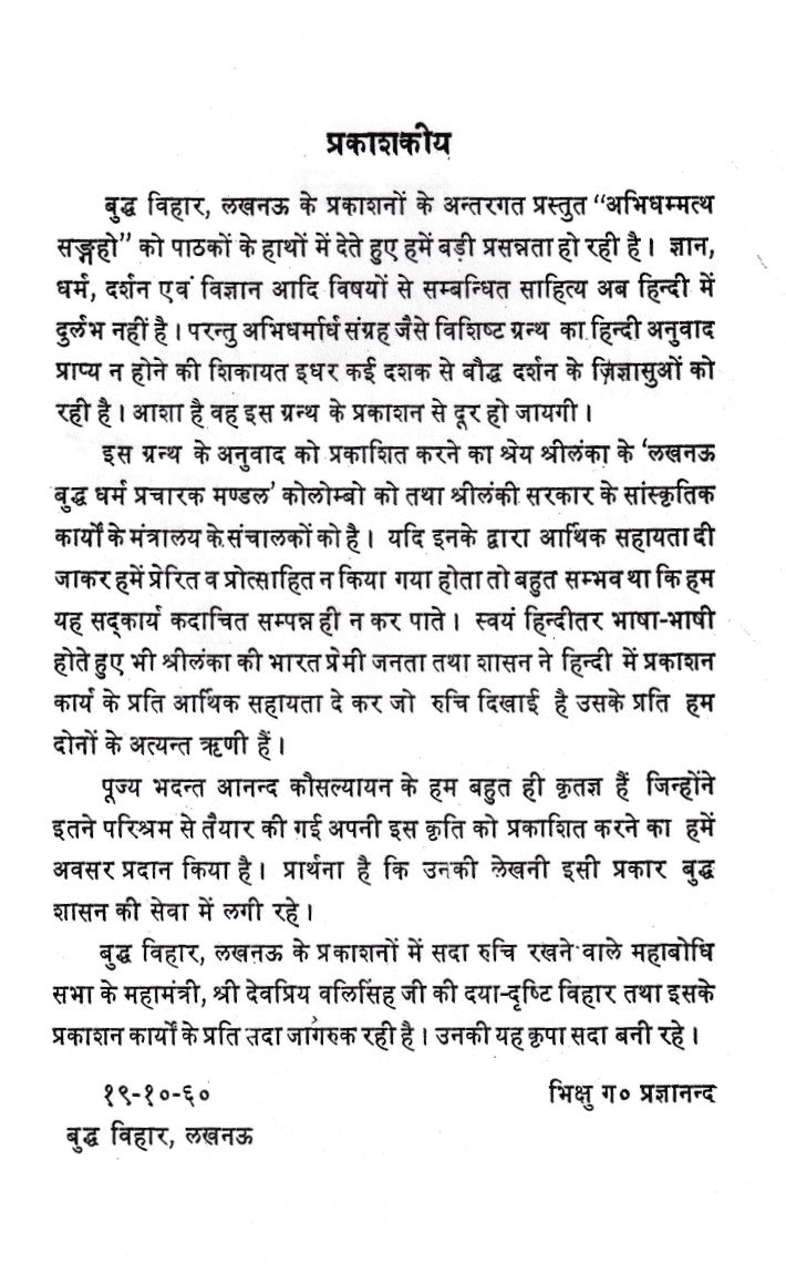 अभिधम्मत्थसङ्ग्रहो