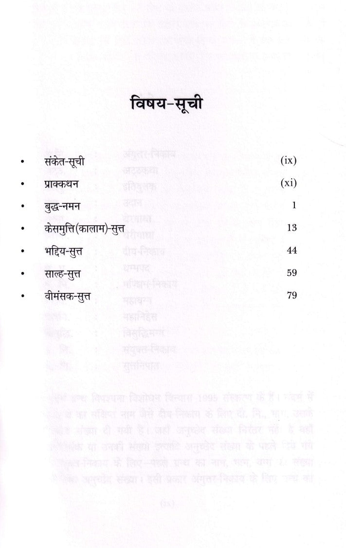 कालाम-सुत्त