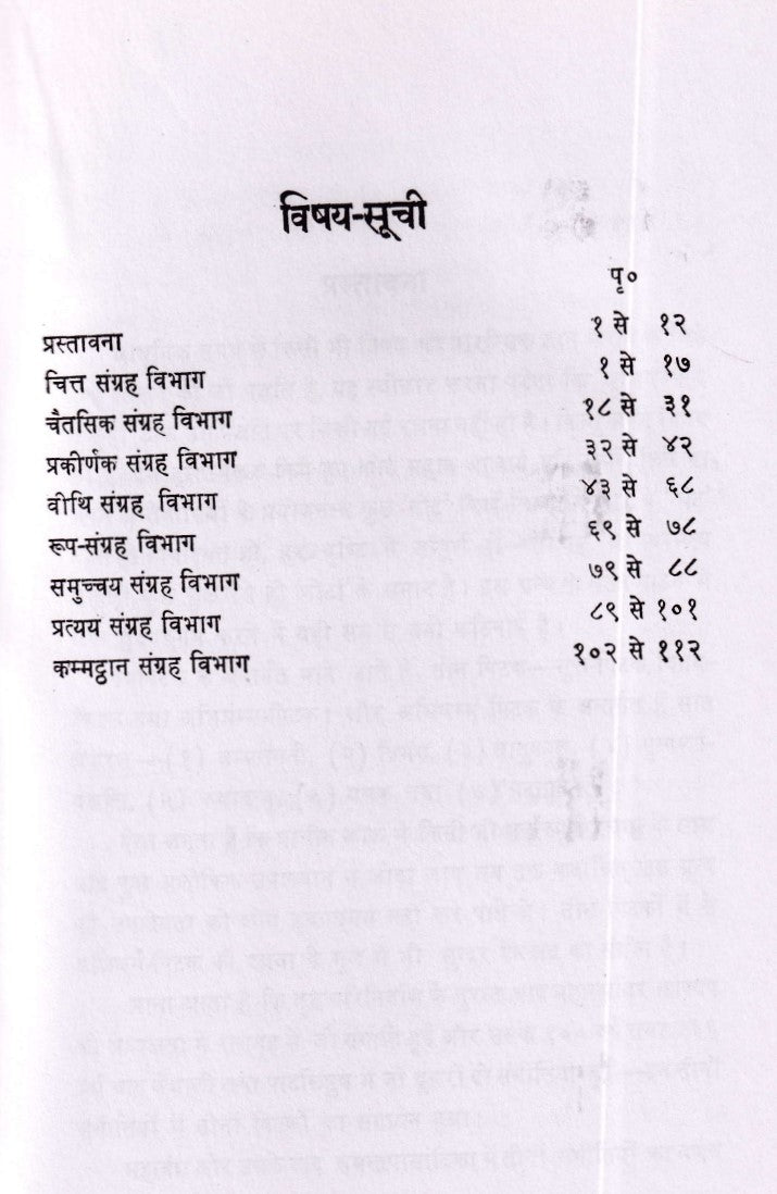 अभिधम्मत्थसङ्ग्रहो
