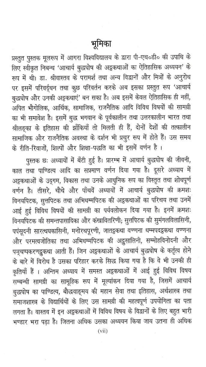 आचार्य बुद्धघोष और उनकीअट्ठकथा- Acharya Buddhaghosa and his Atthakatha