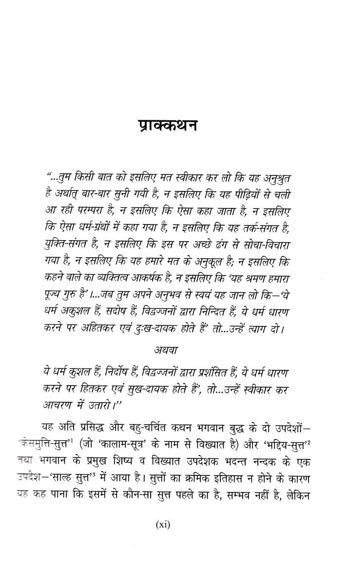 कालाम-सुत्त