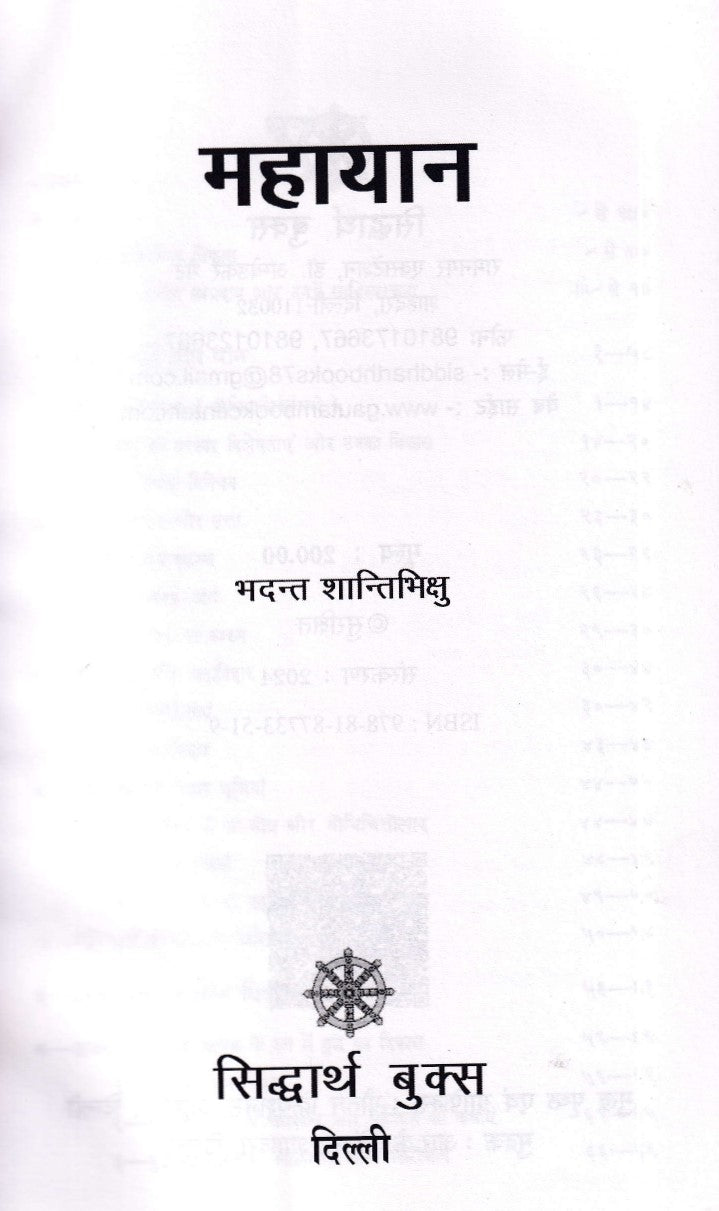 महायान- Mahayan