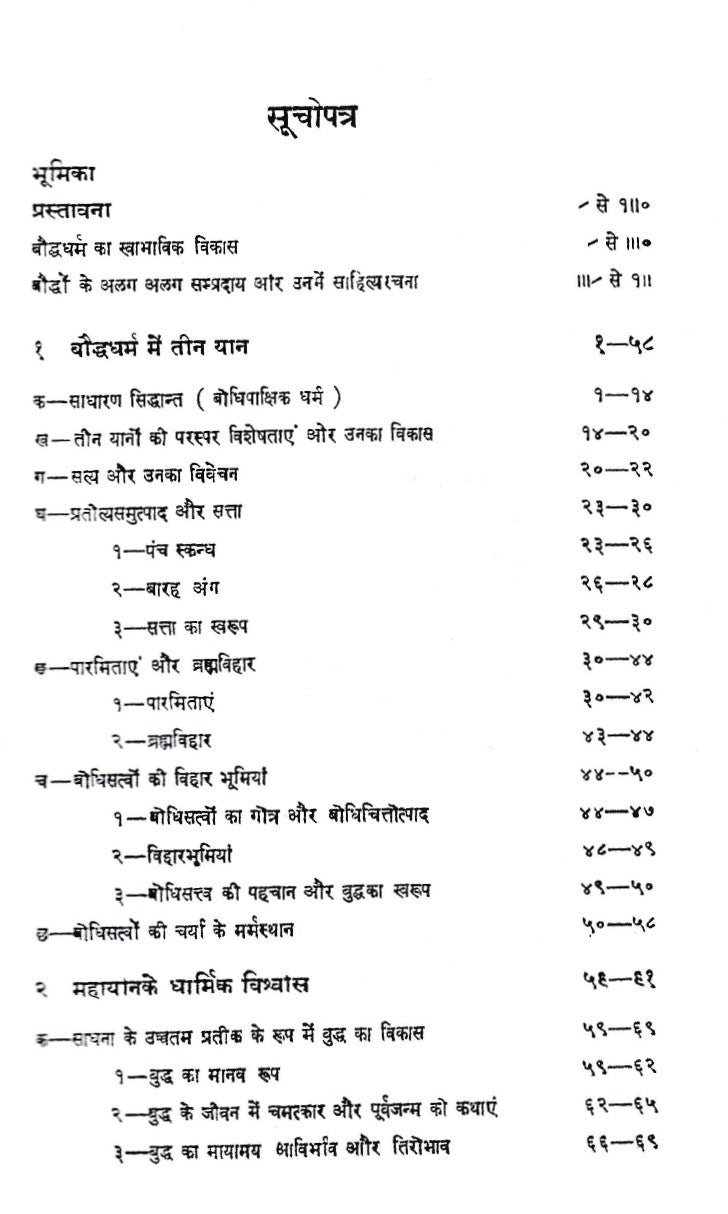 महायान- Mahayan