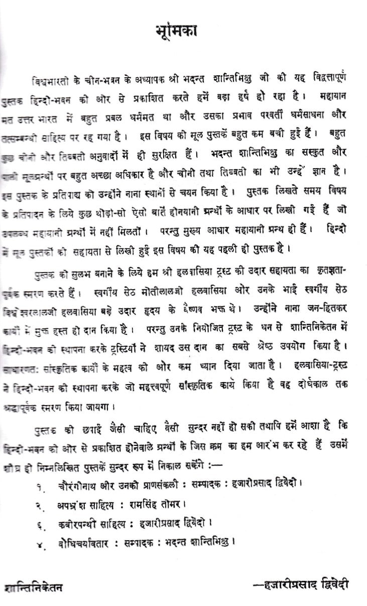 महायान- Mahayan