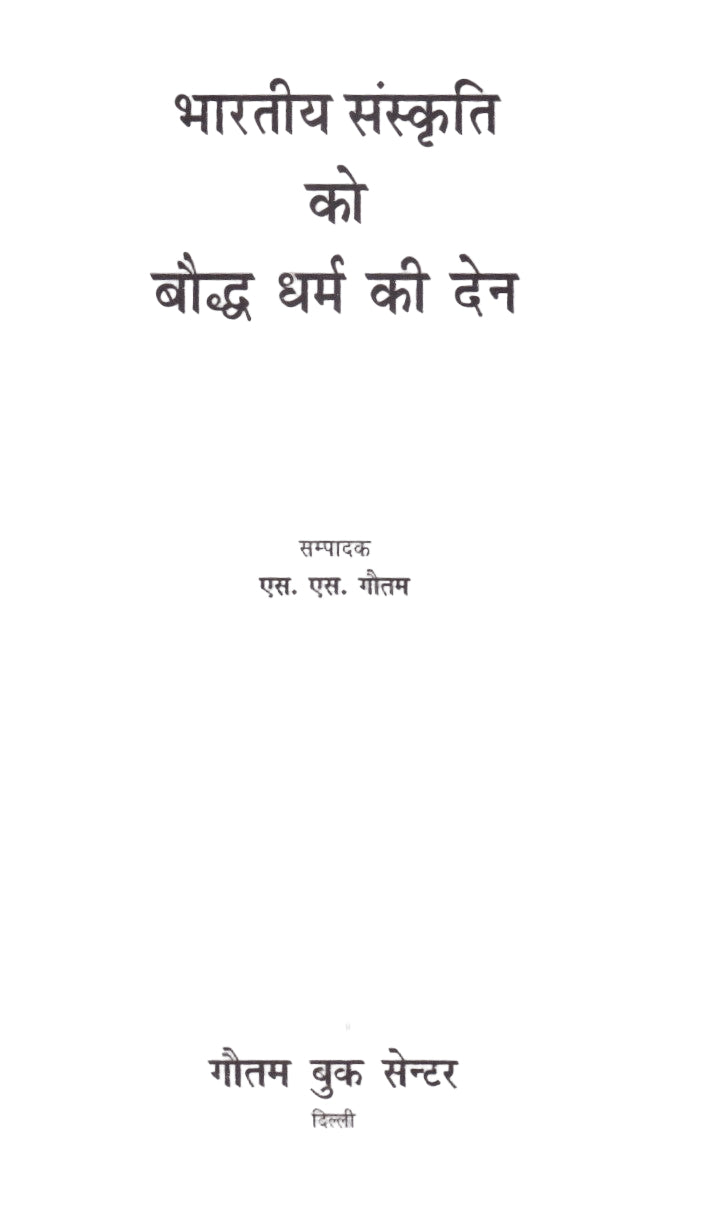 Bhartiya Sanskriti ko Bodhdharam ki Den