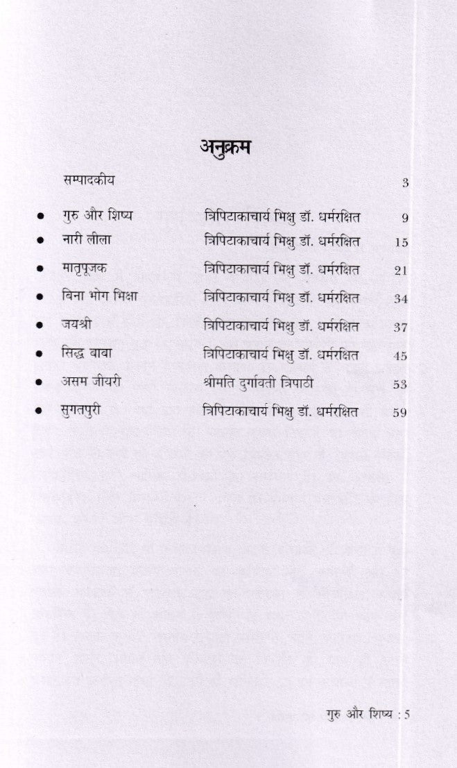 Jatak kathaye Neeti Aur Vyavahar