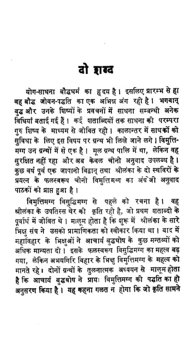 Vishuddhi Marg Ki Rooprekha