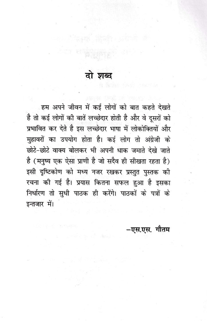 लोकोक्ति एवं मुहावरा कोशी- lokokti Evam Muhavara Kosh