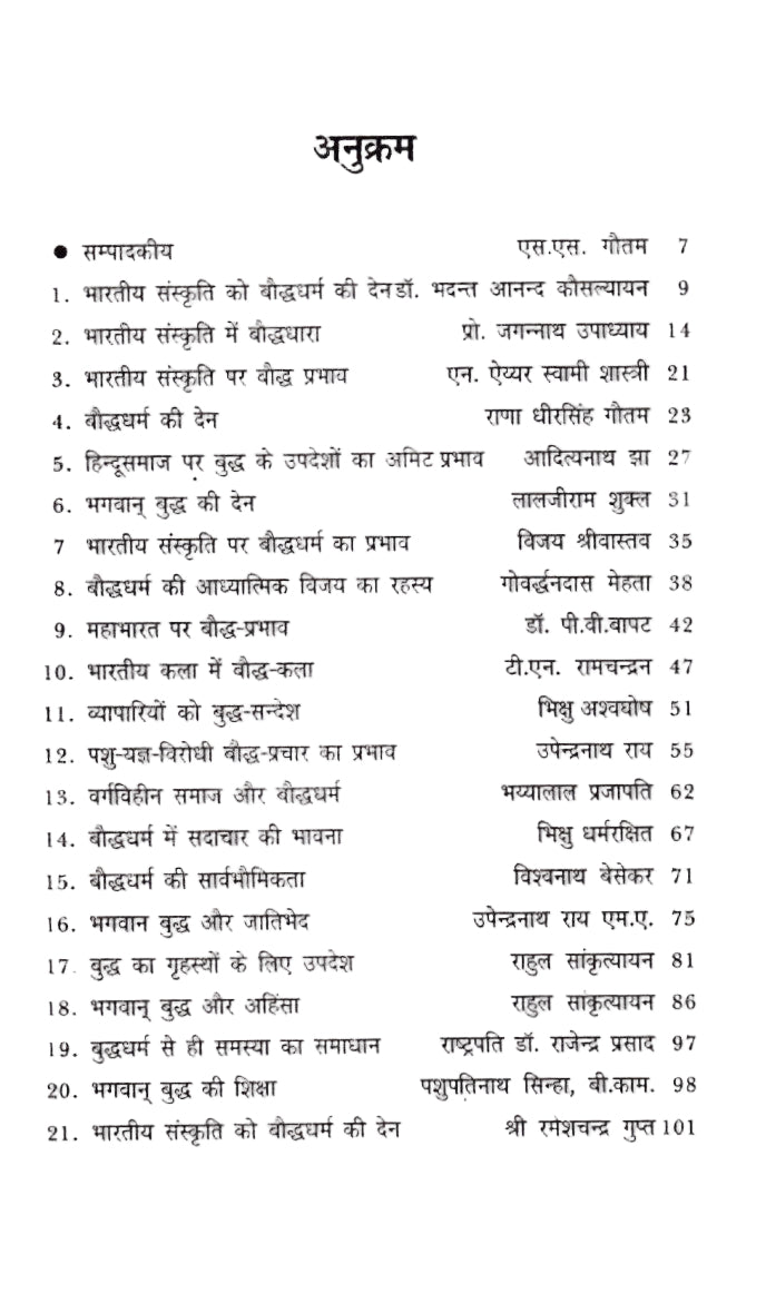 Bhartiya Sanskriti ko Bodhdharam ki Den