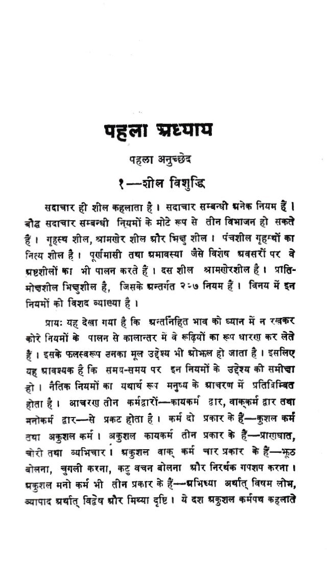 Vishuddhi Marg Ki Rooprekha