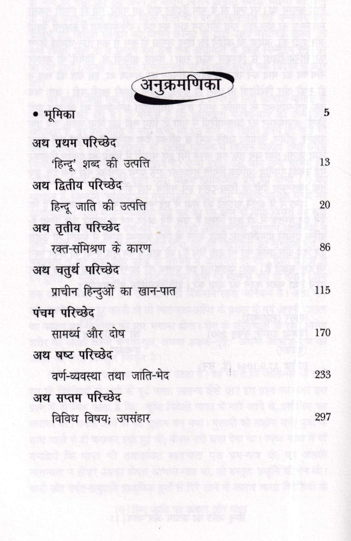 हिन्दू जाति का उत्थान और पतन- Hindu Jati Ka Utthan Aur Patan