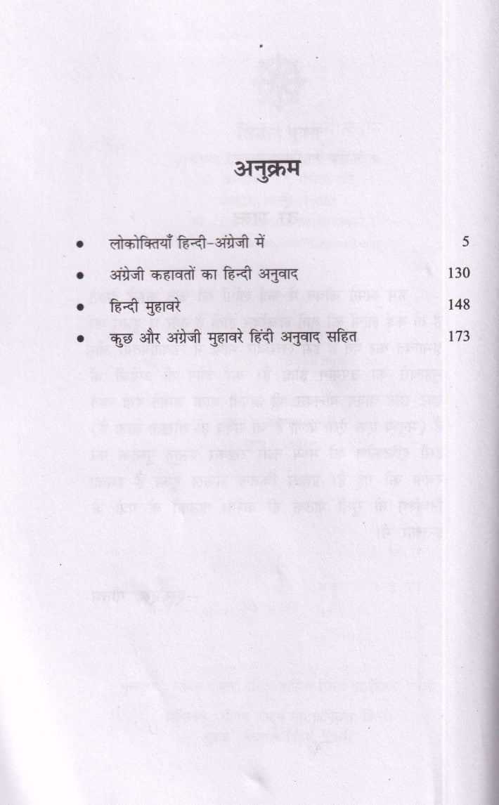 लोकोक्ति एवं मुहावरा कोशी- lokokti Evam Muhavara Kosh