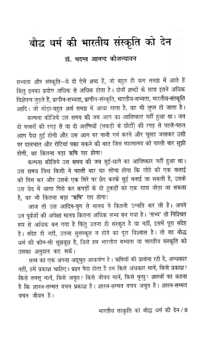 Bhartiya Sanskriti ko Bodhdharam ki Den