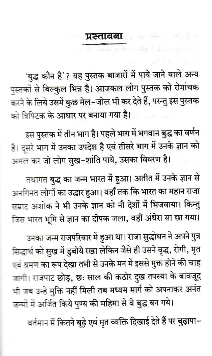 बुद्ध कौन है- Buddha Kaun Hai