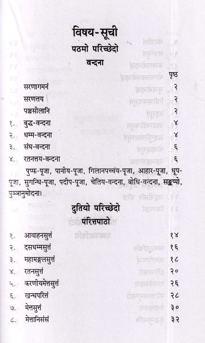 श्रामणेर विनय- Shramner Vinay